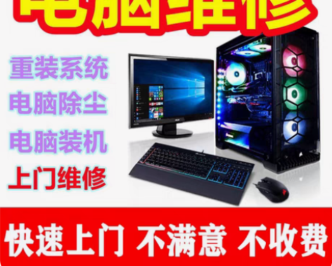 包邮远程电脑维护，电脑维修，重装系统，c盘...