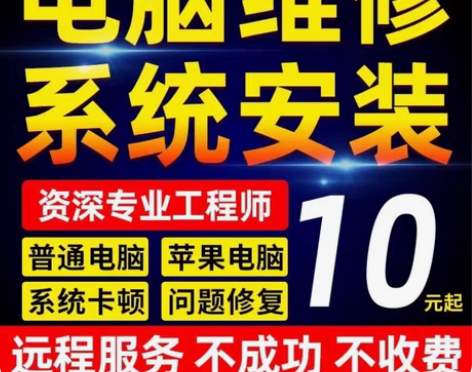电脑维修重装系统远程故障咨询修复蓝屏死机卡...