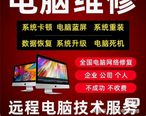 电脑维修系统重装远程故障咨询修复蓝屏死机卡...