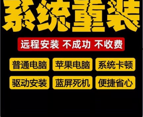 电脑维修系统重装远程故障咨询修复蓝屏死机卡...