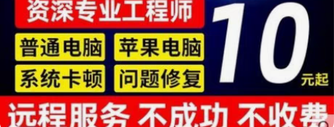 包邮电脑维修系统重装远程故障咨询修复解决蓝...