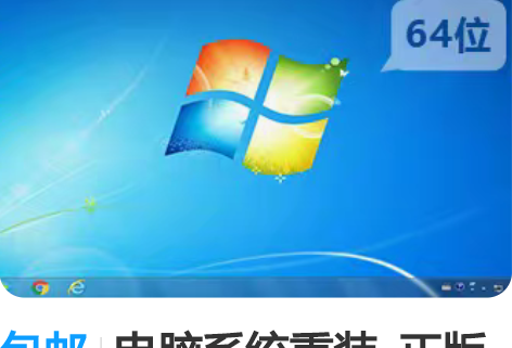 包邮电脑系统重装  正版官方原装系统 无任...