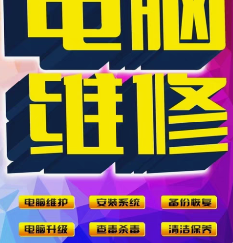 电脑上门维修，电脑安装系统。 远程维修电脑...