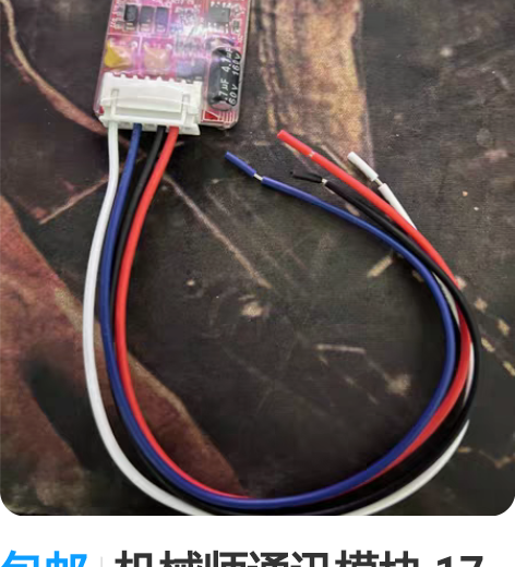 包邮机械师通讯模块 17 串 71.4V ...