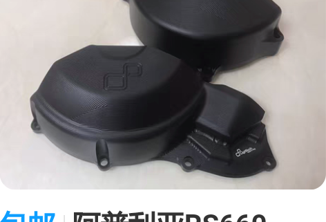 包邮阿普利亚RS660 Tuono660 ...