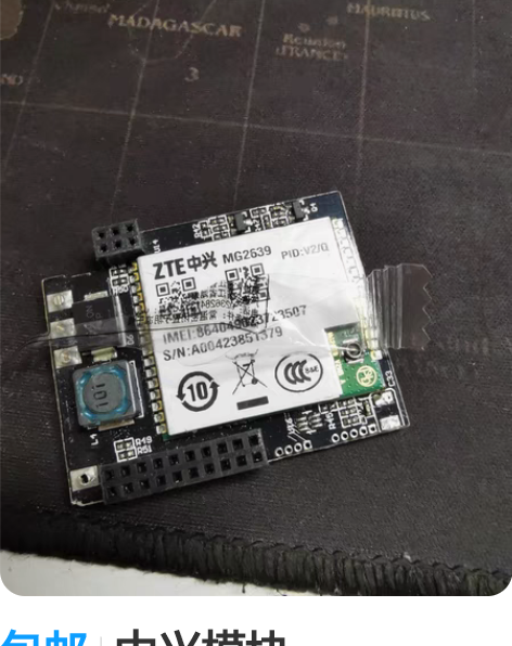 包邮中兴模块,MG2639,标价单价,有兴...