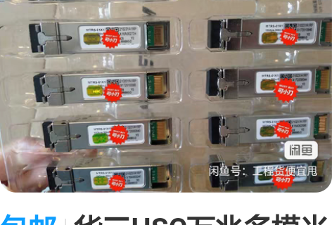 包邮华三HSC万兆多模光模块 SFP-XG...