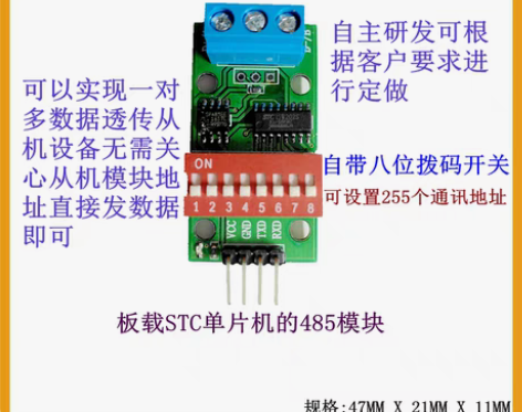 转卖单片机TTL转485模块 带拨码地址 ...
