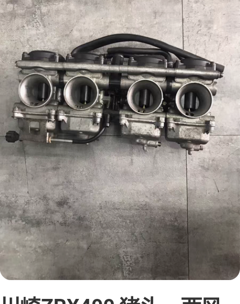 川崎ZRX400，猪头、西风化油器、日本雅...