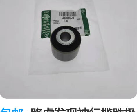 包邮路虎发现神行揽胜极光神行者二2前半轴过...