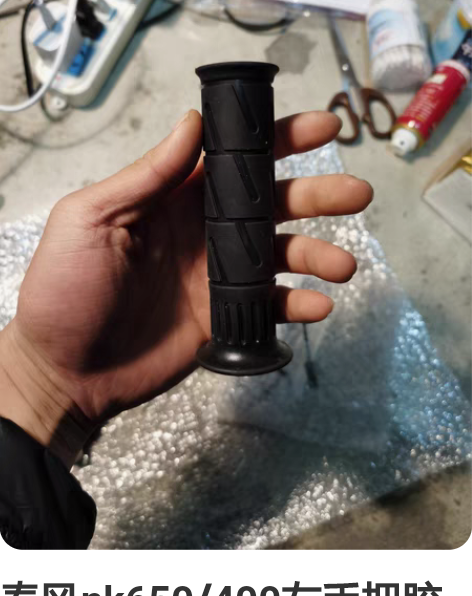 春风nk650/400左手把胶 未使用过，...