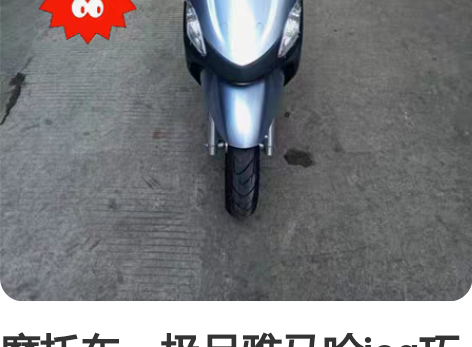 摩托车，极品雅马哈jog巧格踏板100cc...