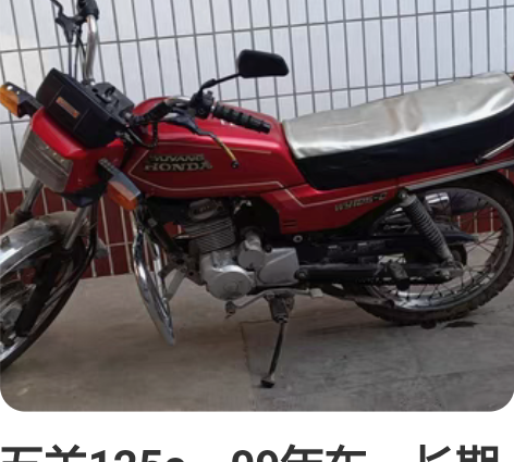 五羊125c  09年车，长期停放，现在打...