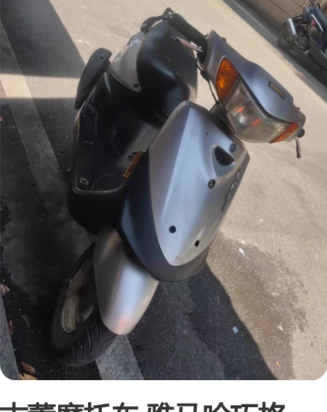 古董摩托车 雅马哈巧格100CC 节油小王...