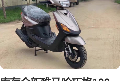 库存全新雅马哈巧格100（19年8月国三库...
