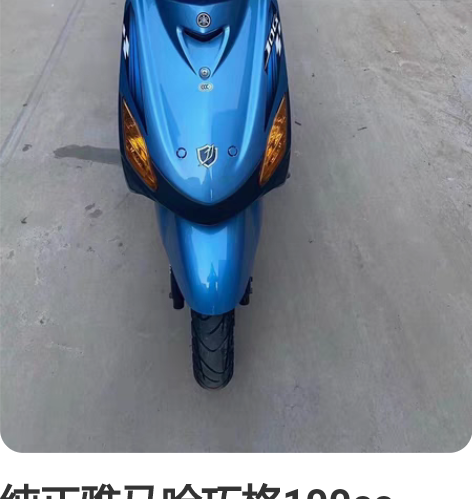 纯正雅马哈巧格100cc,全车原版原漆,一...