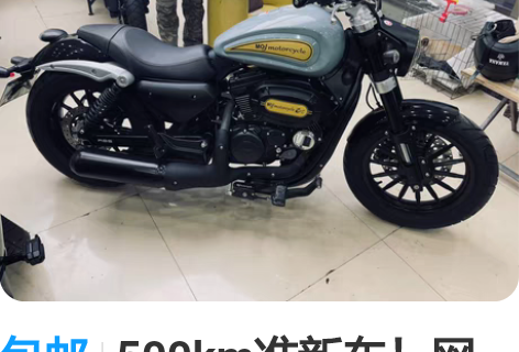 包邮500km准新车！网红太子巡航安吉拉3...