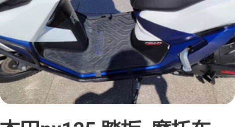 本田nx125 踏板  摩托车 20年11...