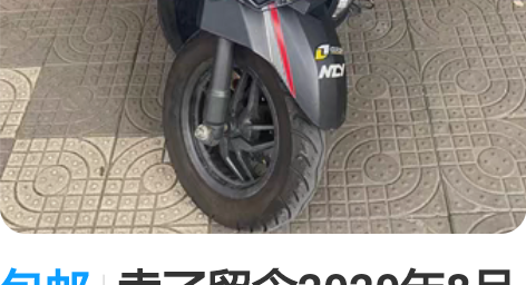 包邮卖了留念2020年8月购买上牌本田裂行...