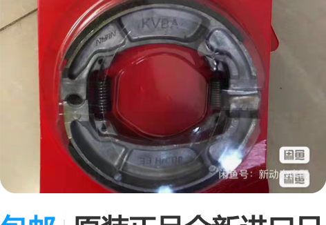 包邮原装正品全新进口日清后刹车皮。适用车型...