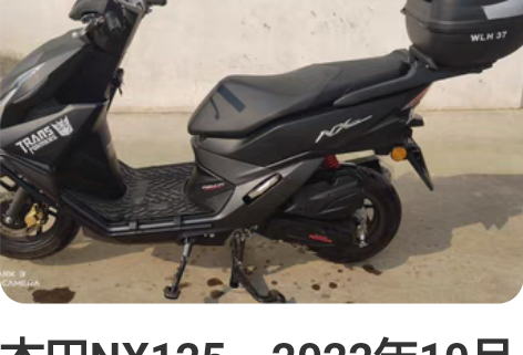 本田NX125，2022年10月买的，裸车...