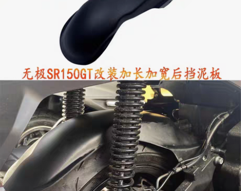 包邮隆鑫无极SR150GT改装加长挡泥板后...
