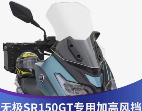 包邮隆鑫无极SR150GT改装风挡挡风玻璃...