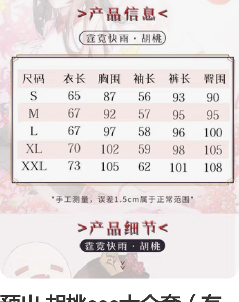 预出 胡桃cos大全套（有鞋有假发 尺寸X...