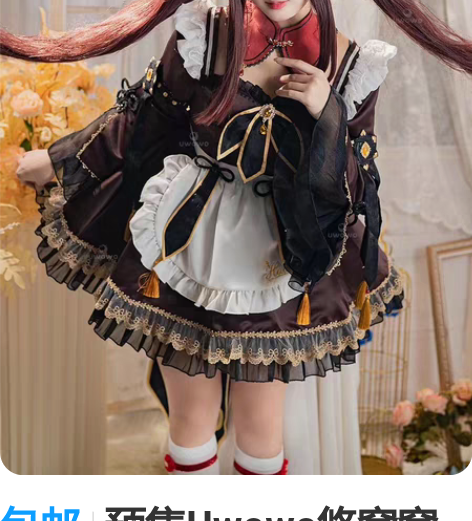 包邮预售Uwowo悠窝窝 原神cos胡桃同...