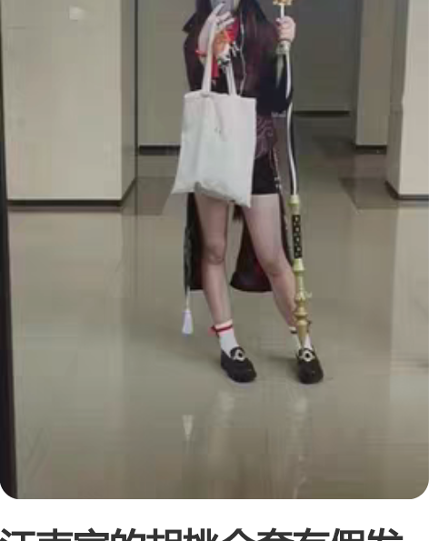 江南家的胡桃全套有假发+非名家的武器!基本...