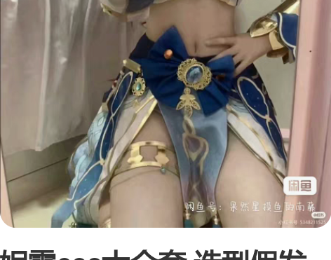 妮露cos大全套 造型假发 标价出 假发有...