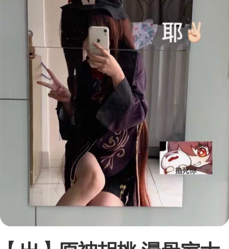 【出】原神胡桃 漫骨家大全套衣服 配饰 假...