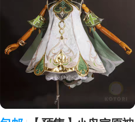 包邮【预售】小鸟家原神cos纳西妲草神 暂...