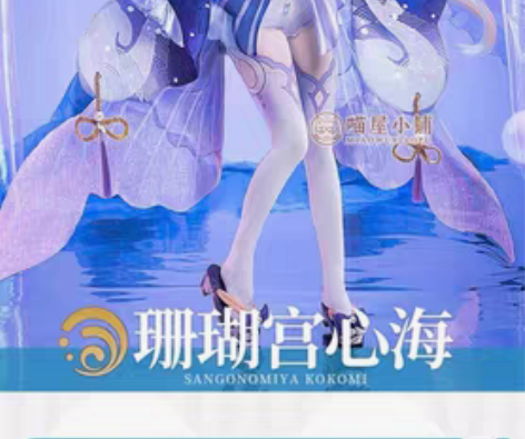 包邮喵屋小铺 珊瑚宫心海大全套原神cosp...