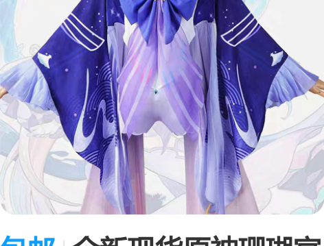 包邮全新现货原神珊瑚宫心海cos服 衣服全...