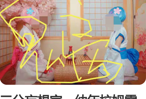 三分妄想家,幼年拉姆雷姆cos 衣服提花棉...
