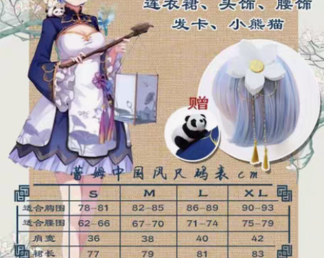 蕾姆拉姆国风旗袍 拉姆S码衣服170无鞋子...