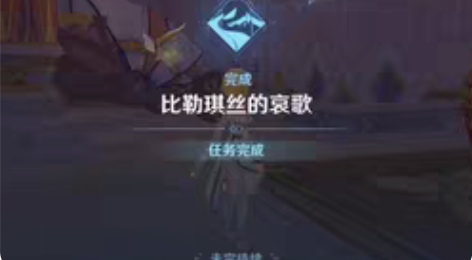 包邮3.4新任务比勒琪丝的哀歌23r  纯...