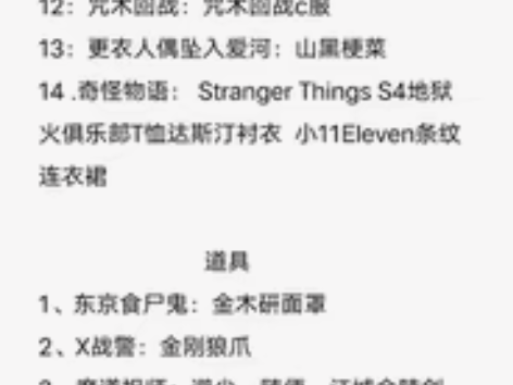 有需要道具和c服的吗欢迎来我家小店  拼多...