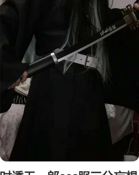 时透无一郎cos服三分妄想全套霞柱鬼灭之刃...