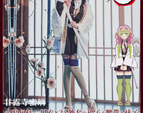 [漫囧]  甘露寺蜜璃cos服  鬼灭之刃...