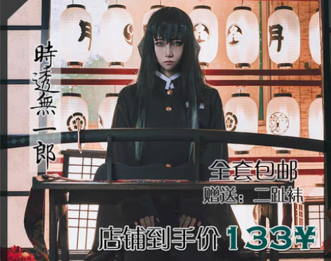转卖【不咕鸟】鬼灭之刃cos霞柱时透无一郎...