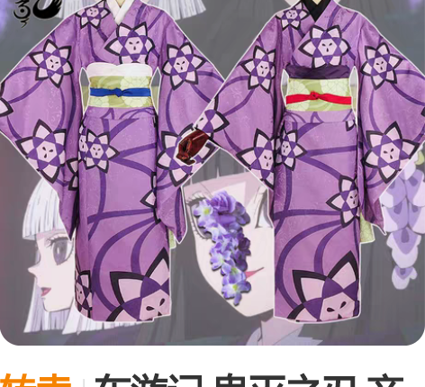 转卖东游记 鬼灭之刃 产屋敷辉利哉 大全套...