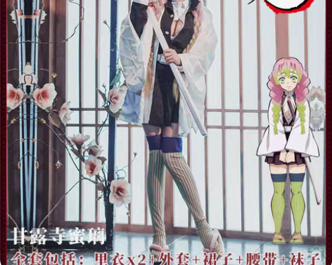 鬼灭之刃甘露寺蜜璃恋柱cos服 从头到脚都...