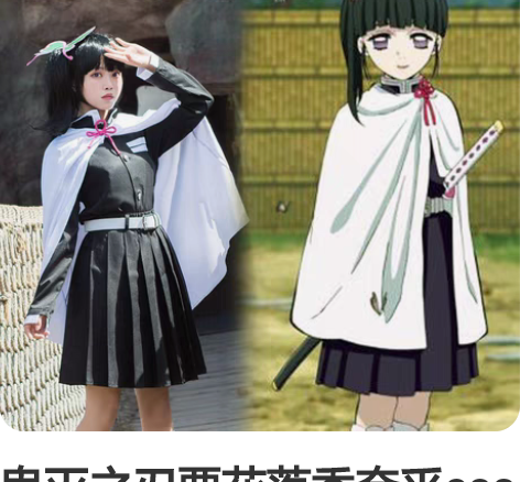 鬼灭之刃栗花落香奈乎cos服非名家 衣服+...
