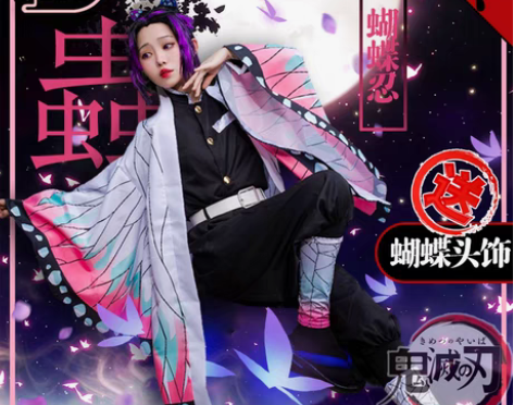 转卖多漫都鬼灭之刃蝴蝶忍cos服儿童假发恋...