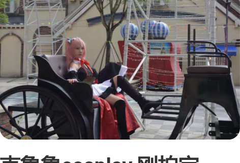 克鲁鲁cosplay 刚拍完片，衣服全套?...
