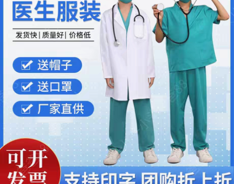 转卖九成九新：儿童白大褂小医生角色演出服 ...