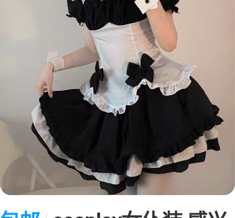 包邮cosplay女仆装 感兴趣的话点“我...