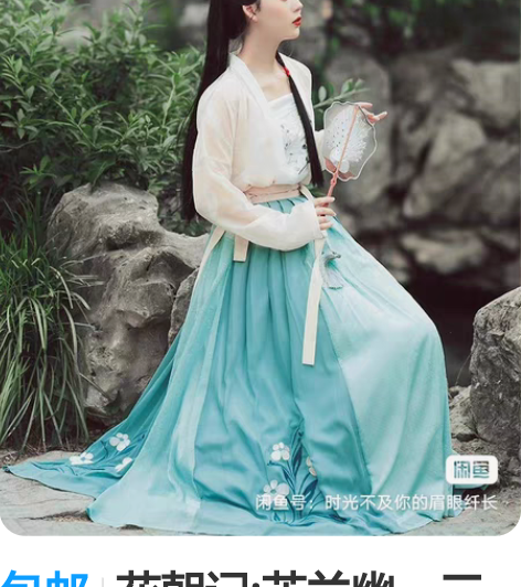 包邮花朝记:芷兰幽,三件套(全套)齐腰,S...